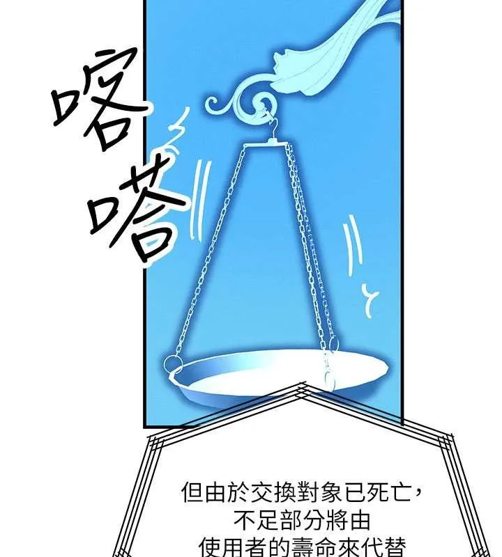 等价交换人生 第53話-是妳殺了妳老公? 第158页