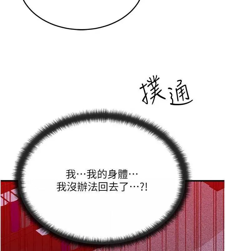 等价交换人生 第53話-是妳殺了妳老公? 第5页
