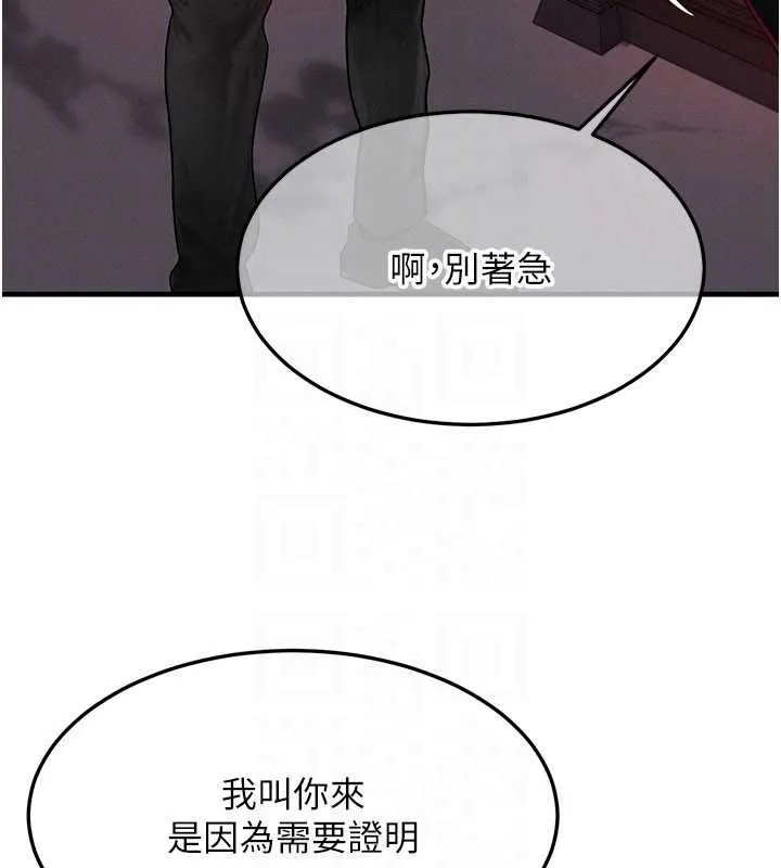 等价交换人生 第53話-是妳殺了妳老公? 第88页