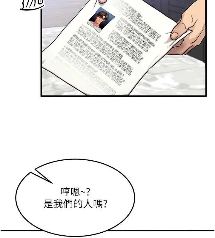 等价交换人生 第13話-自慰被他看到了&hellip; 第50页