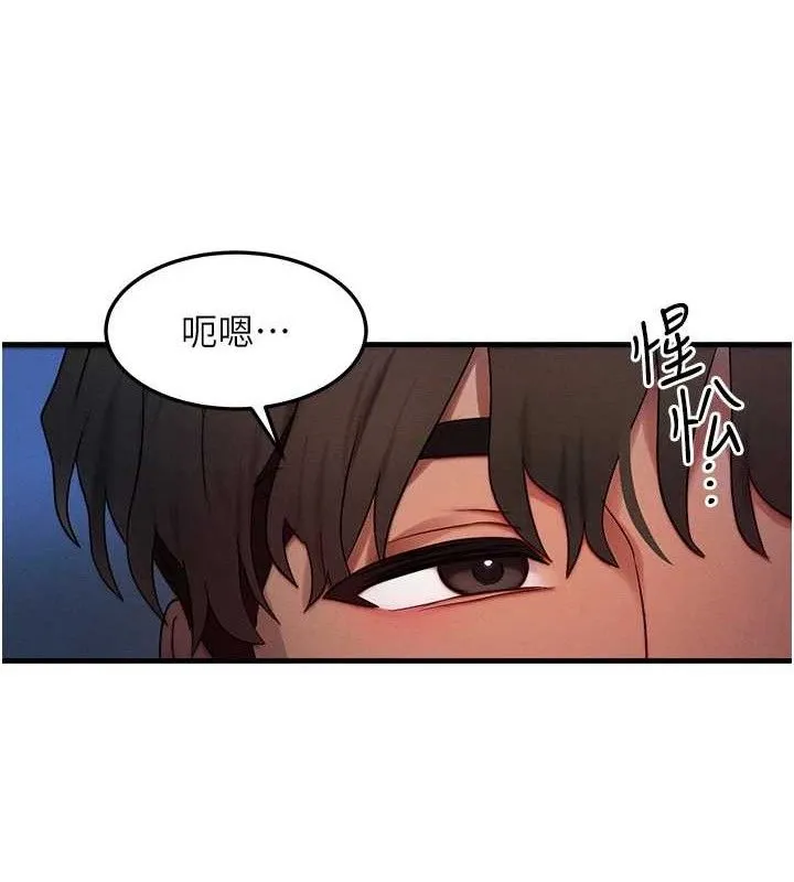 等价交换人生 第13話-自慰被他看到了&hellip; 第96页