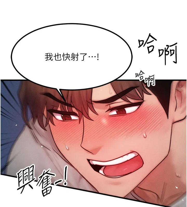 等价交换人生 第10話-一起高潮吧&hearts; 第113页