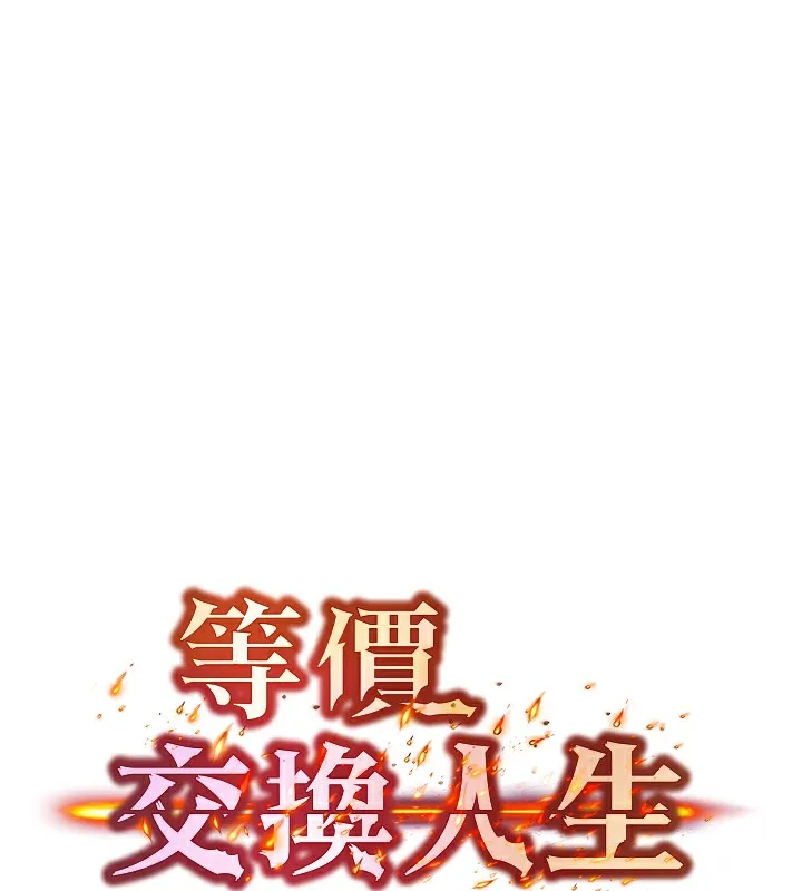 等价交换人生 第10話-一起高潮吧&hearts; 第9页