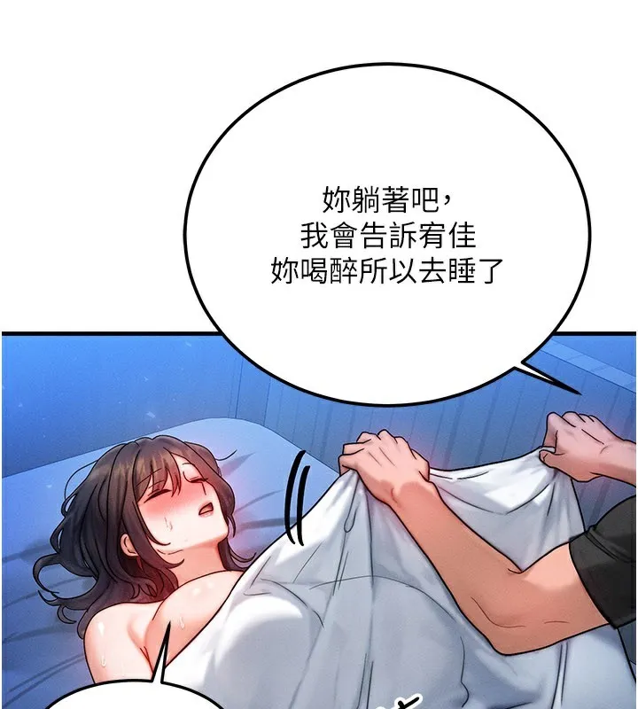 等价交换人生 第30話-滿滿的精液灌進來了&hellip; 第113页