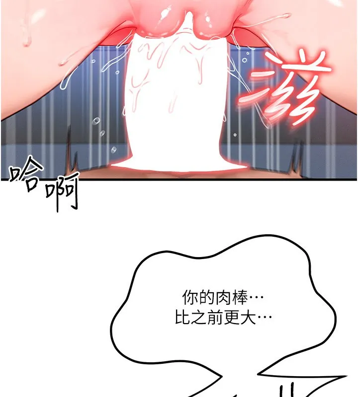 等价交换人生 第30話-滿滿的精液灌進來了&hellip; 第45页