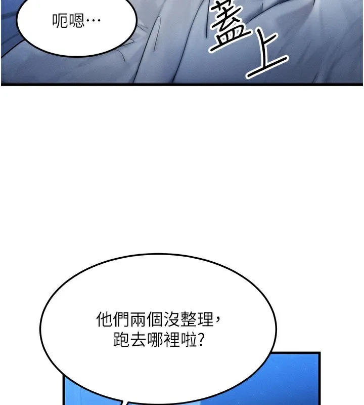 等价交换人生 第30話-滿滿的精液灌進來了&hellip; 第114页