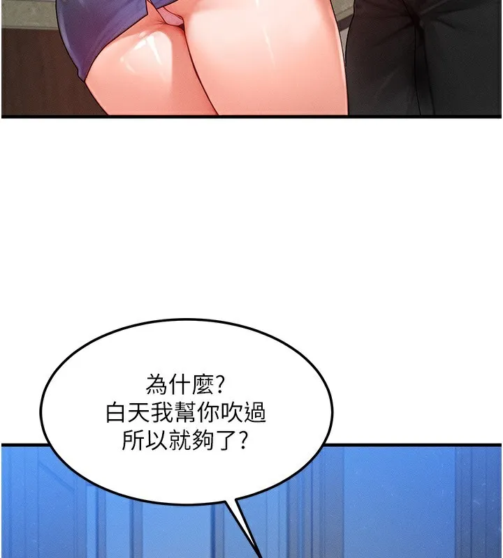 等价交换人生 第30話-滿滿的精液灌進來了&hellip; 第137页