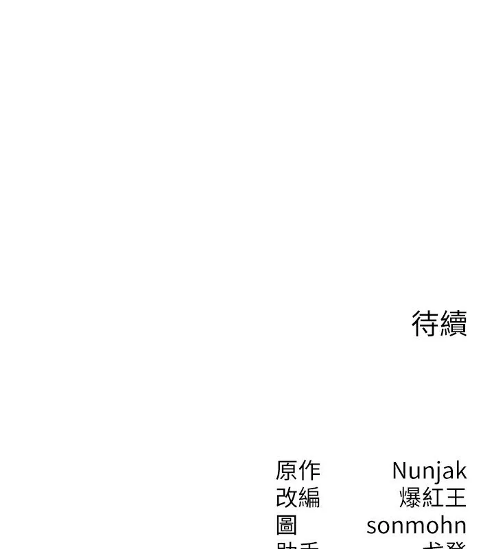 等价交换人生 第30話-滿滿的精液灌進來了&hellip; 第144页