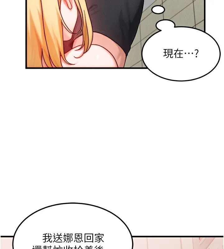 等价交换人生 第30話-滿滿的精液灌進來了&hellip; 第135页