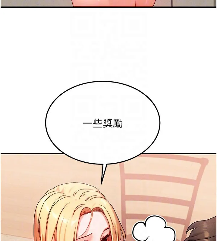 等价交换人生 第30話-滿滿的精液灌進來了&hellip; 第131页