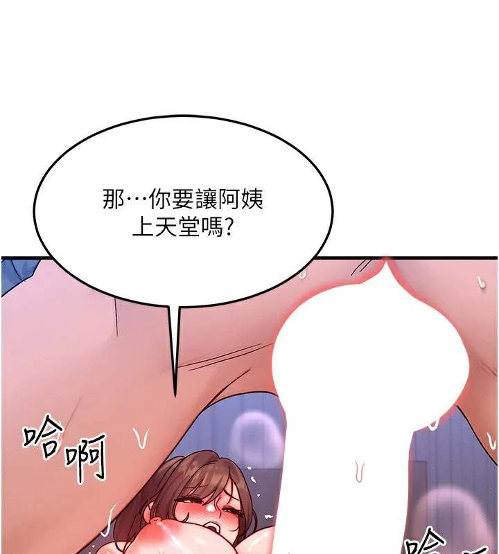 等价交换人生 第30話-滿滿的精液灌進來了&hellip; 第68页