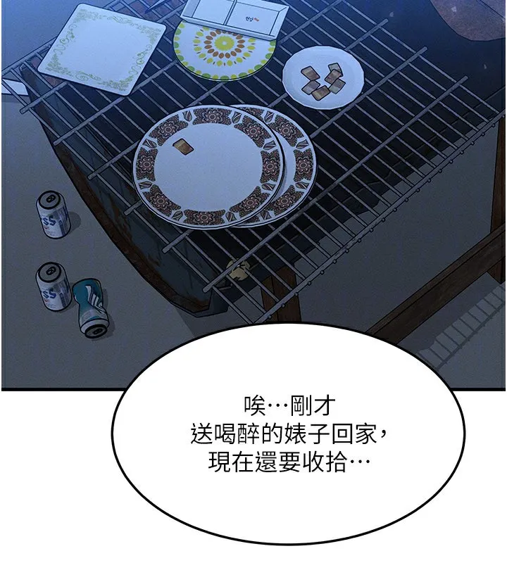 等价交换人生 第30話-滿滿的精液灌進來了&hellip; 第123页