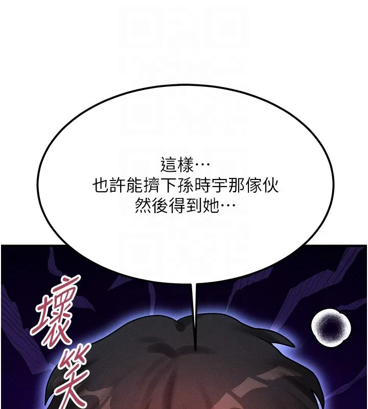 等价交换人生 第2话-今晚由我来服侍你 第87页