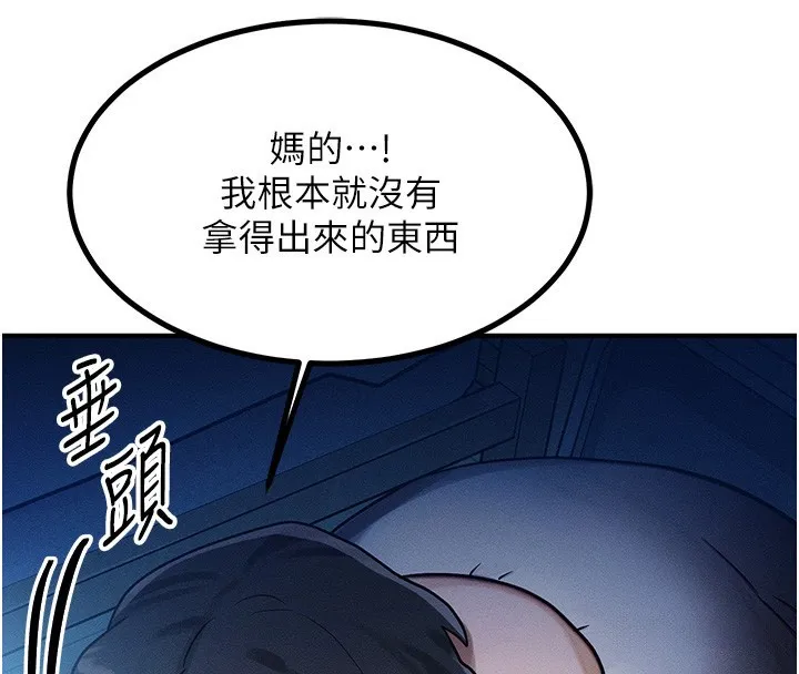 等价交换人生 第2话-今晚由我来服侍你 第32页