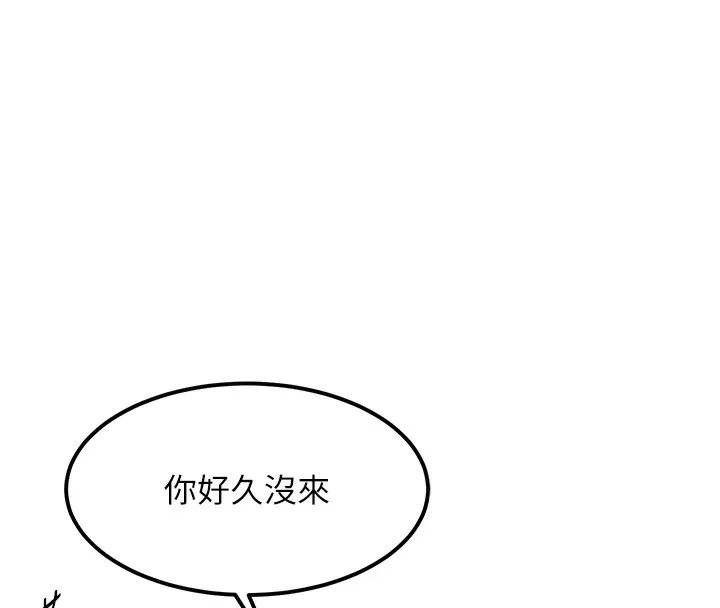 等价交换人生 第2话-今晚由我来服侍你 第100页