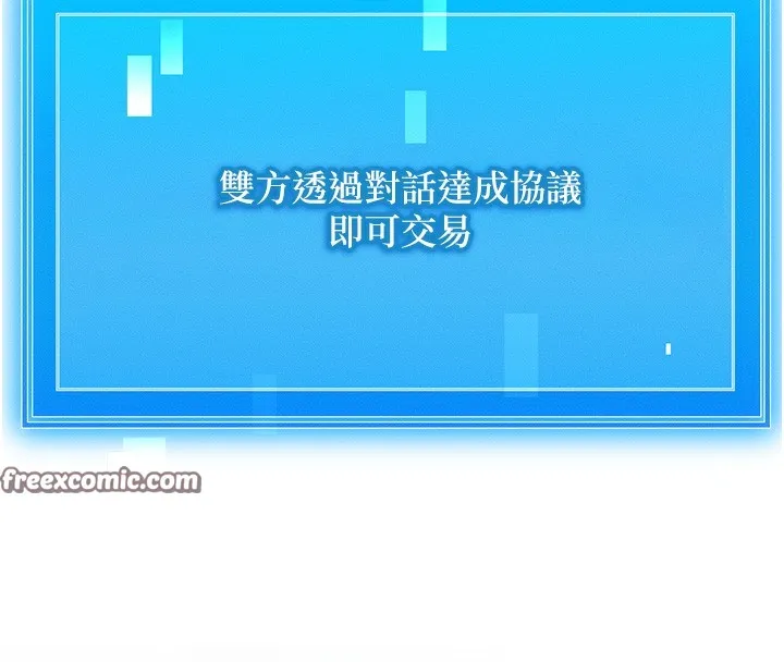 等价交换人生 第2话-今晚由我来服侍你 第70页