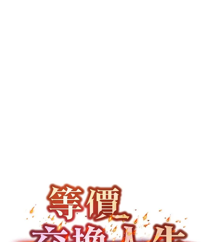 等价交换人生 第2话-今晚由我来服侍你 第9页