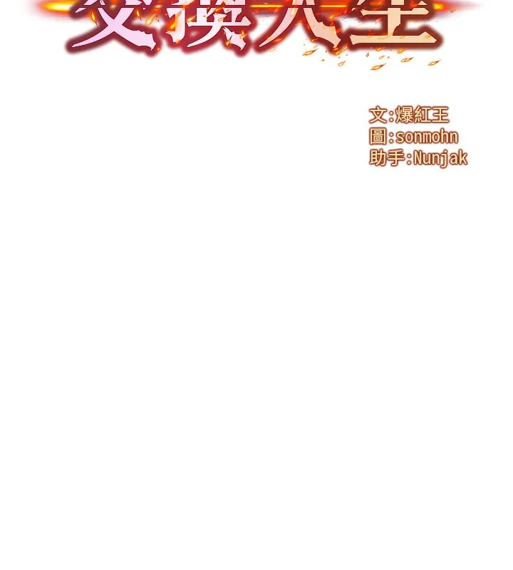 等价交换人生 第2话-今晚由我来服侍你 第10页