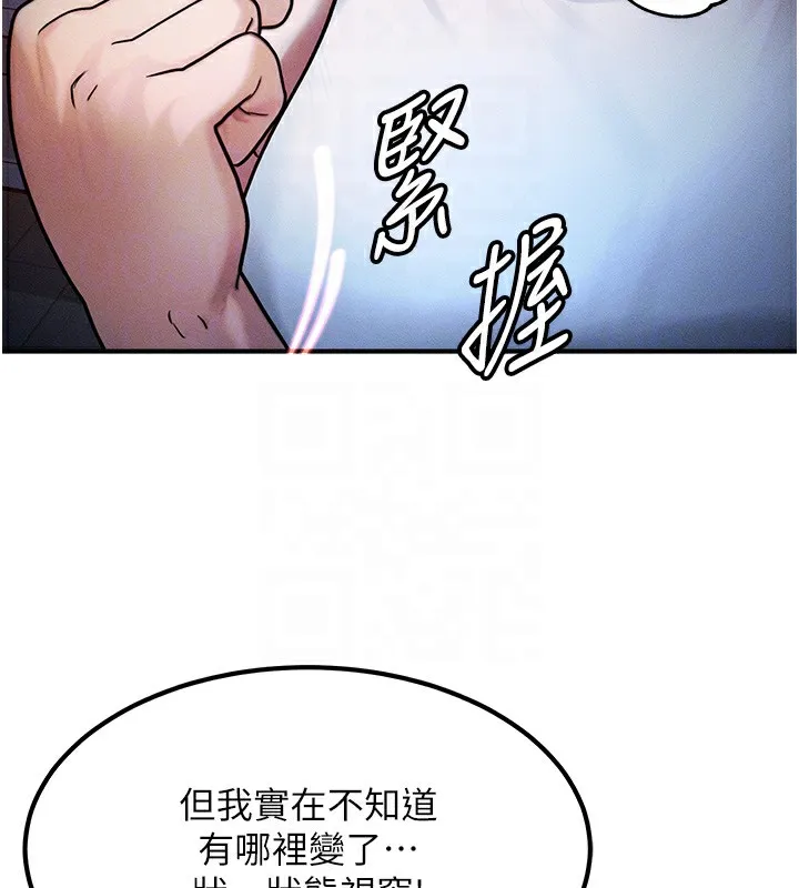 等价交换人生 第2话-今晚由我来服侍你 第21页