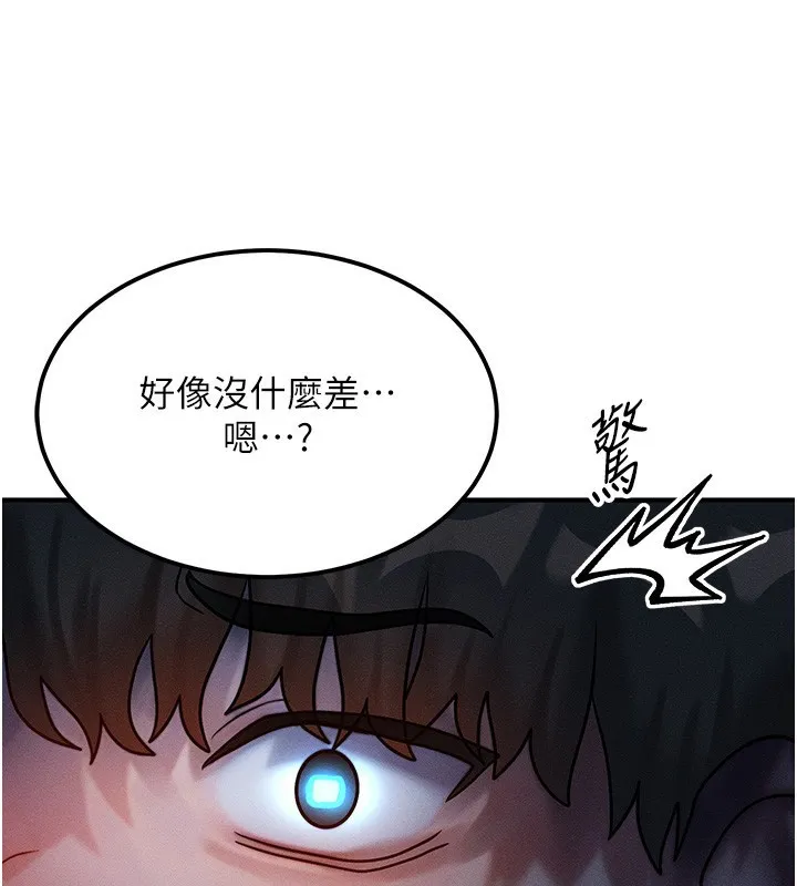 等价交换人生 第2话-今晚由我来服侍你 第25页