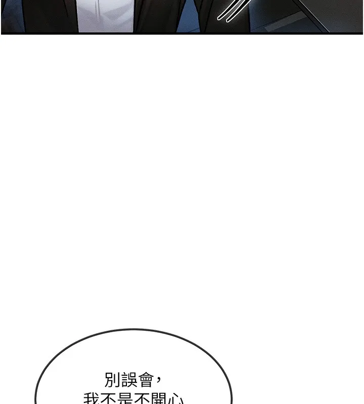 等价交换人生 第2话-今晚由我来服侍你 第131页