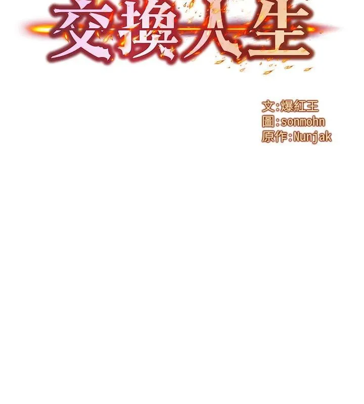 等价交换人生 第23話-妳真的是第一次&hellip;? 第12页