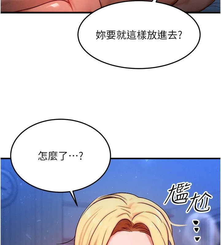 等价交换人生 第23話-妳真的是第一次&hellip;? 第71页