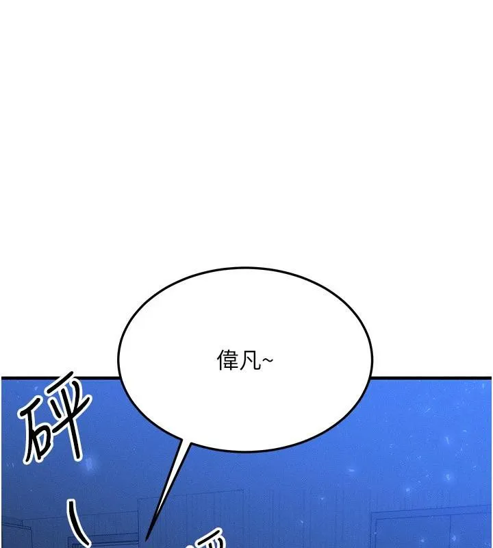 等价交换人生 第23話-妳真的是第一次&hellip;? 第119页