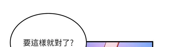 等价交换人生 第23話-妳真的是第一次&hellip;? 第49页