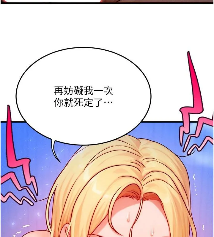 等价交换人生 第23話-妳真的是第一次&hellip;? 第78页