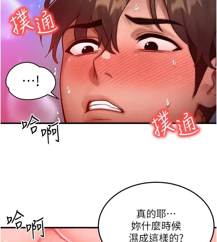 等价交换人生 第23話-妳真的是第一次&hellip;? 第76页