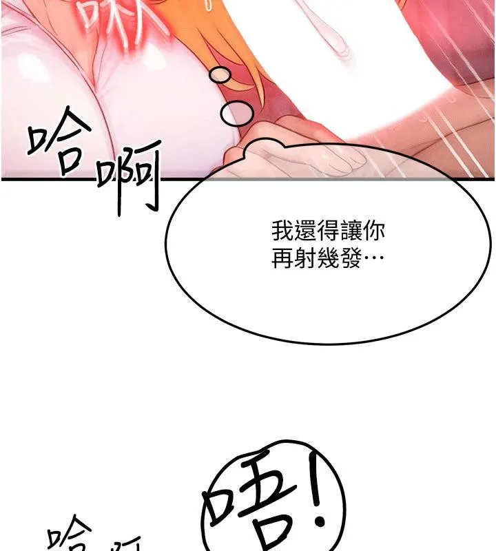等价交换人生 第23話-妳真的是第一次&hellip;? 第30页