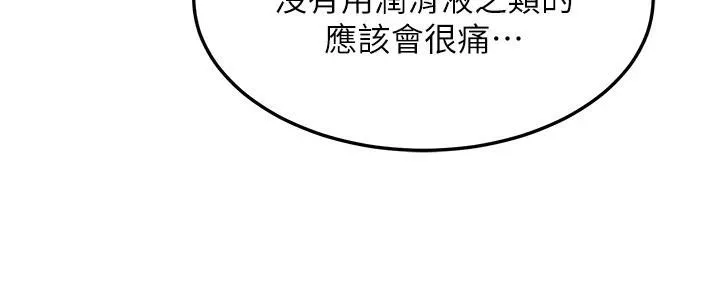 等价交换人生 第23話-妳真的是第一次&hellip;? 第73页