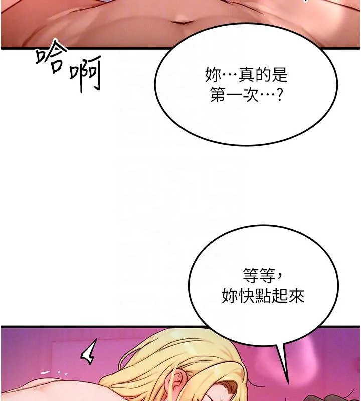 等价交换人生 第23話-妳真的是第一次&hellip;? 第103页