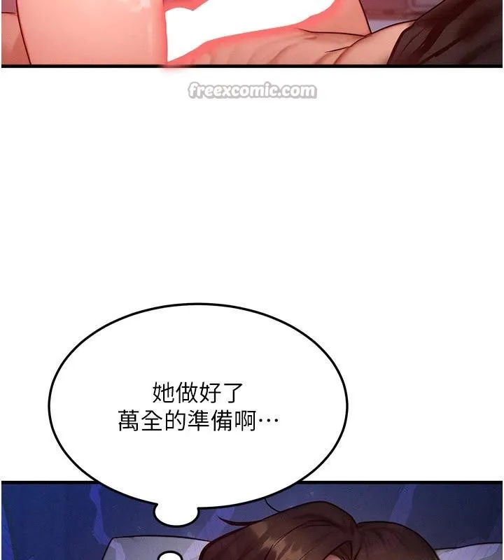 等价交换人生 第23話-妳真的是第一次&hellip;? 第56页