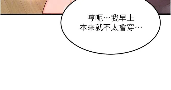 等价交换人生 第25話-內射母女 第93页