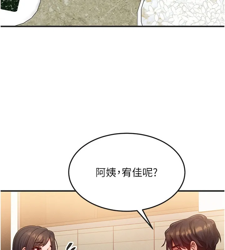 等价交换人生 第25話-內射母女 第79页