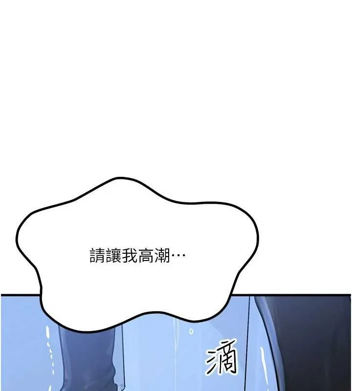 等价交换人生 第45話-主人&hellip;我好幸福&hearts; 第97页