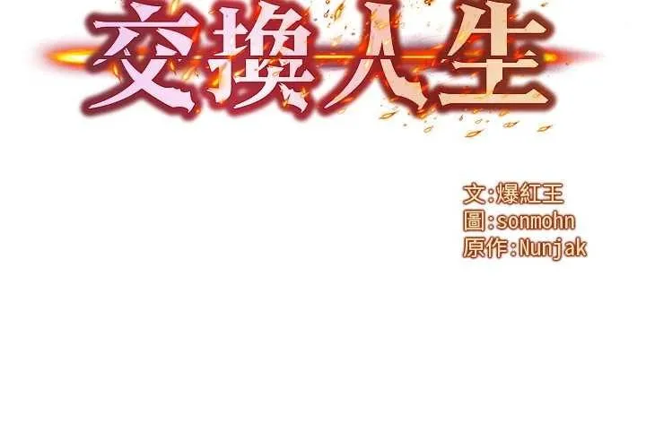 等价交换人生 第45話-主人&hellip;我好幸福&hearts; 第7页