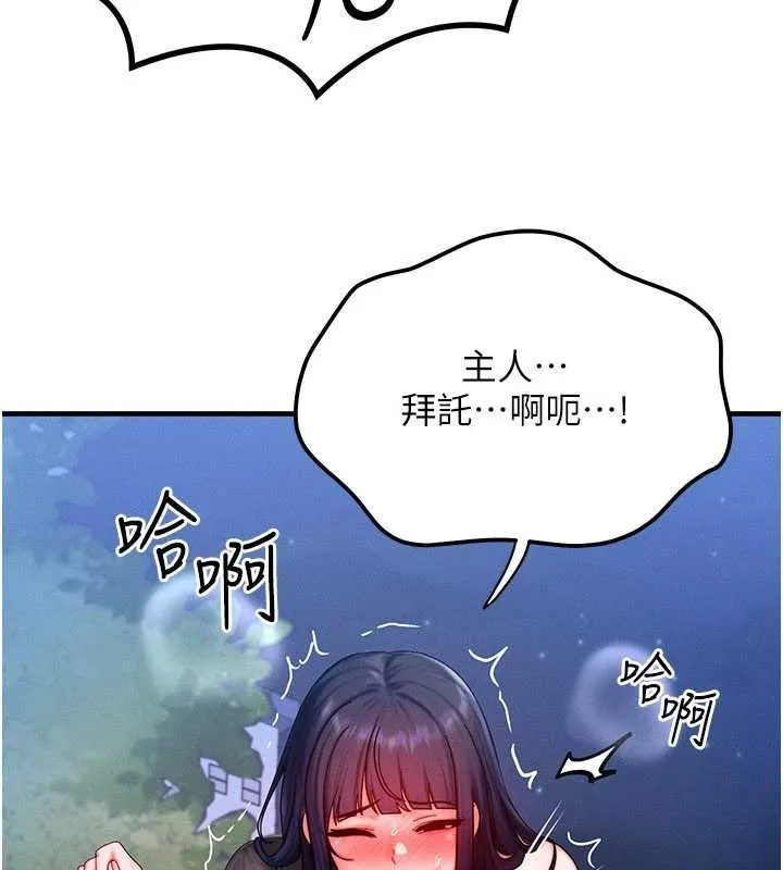 等价交换人生 第45話-主人&hellip;我好幸福&hearts; 第73页
