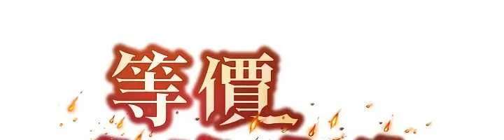 等价交换人生 第45話-主人&hellip;我好幸福&hearts; 第6页
