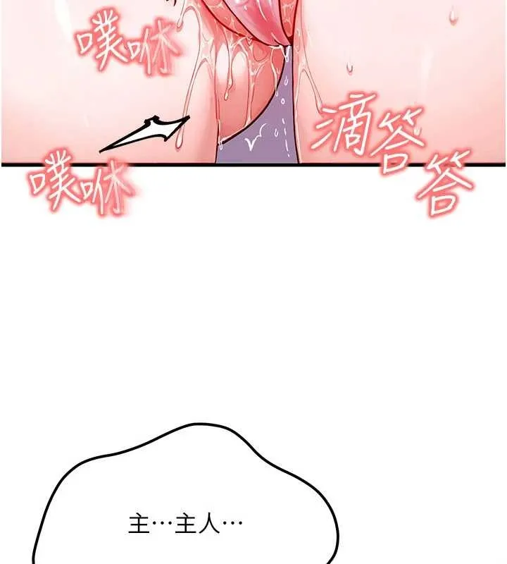 等价交换人生 第45話-主人&hellip;我好幸福&hearts; 第94页