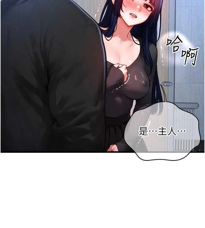 等价交换人生 第45話-主人&hellip;我好幸福&hearts; 第19页