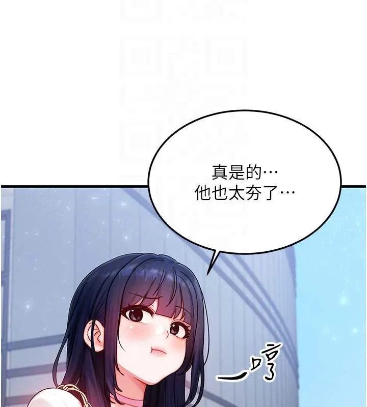 等价交换人生 第32話-教授的特別獎勵&hearts; 第112页