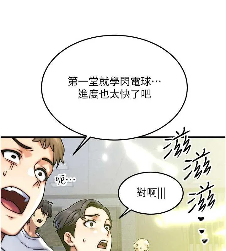 等价交换人生 第32話-教授的特別獎勵&hearts; 第70页