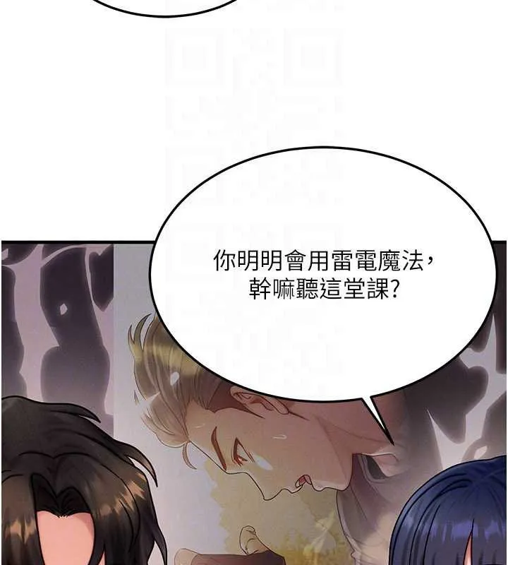 等价交换人生 第32話-教授的特別獎勵&hearts; 第45页