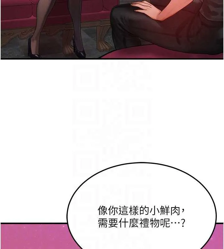 等价交换人生 第32話-教授的特別獎勵&hearts; 第134页