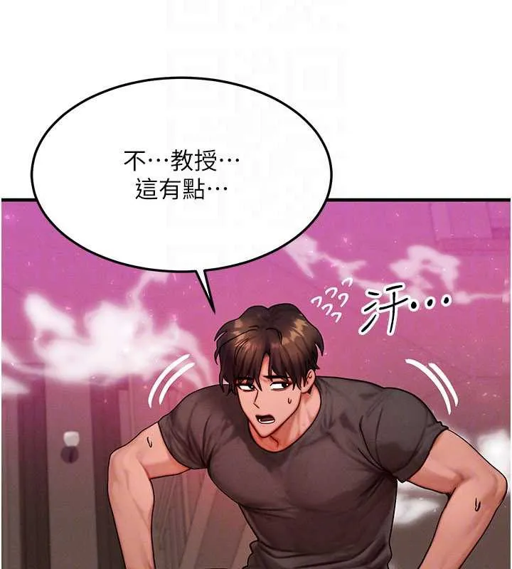 等价交换人生 第32話-教授的特別獎勵&hearts; 第145页
