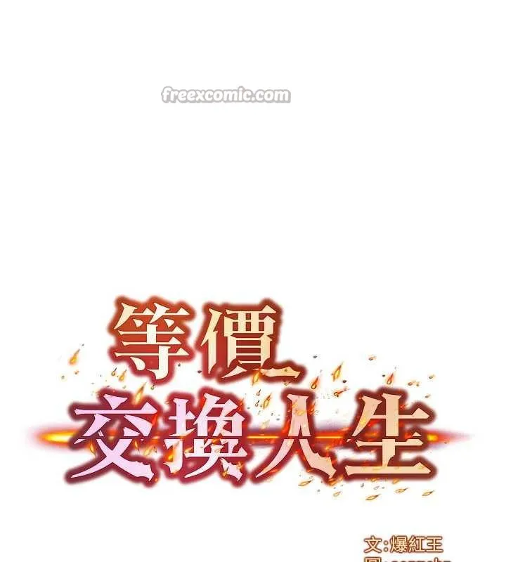 等价交换人生 第32話-教授的特別獎勵&hearts; 第13页