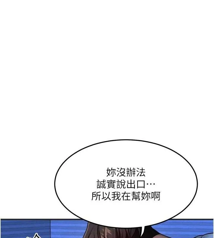等价交换人生 第15話-阿姨，妳只能和我做 第49页